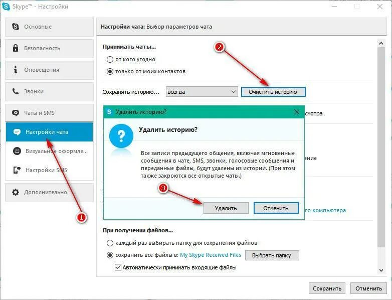 Как удалить переписку в скайпе. Сообщения в скайпе. Как удалить сообщение в скайпе. Очистить переписку в скайпе. Как удалить чаты разом