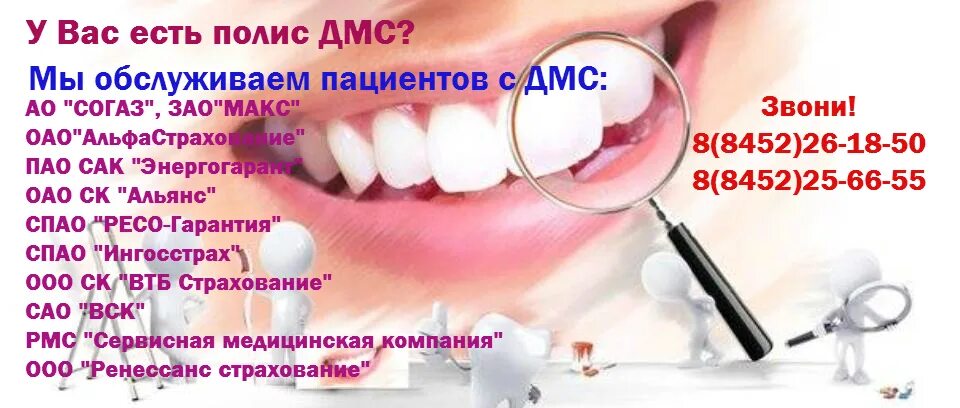 Лечим зубы по полису