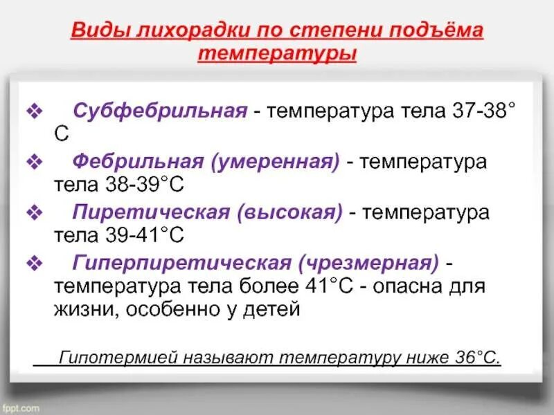 К вечеру поднимается 37.2. Субфебрильная температура. Субфебрильнаятемперат. Субфебрильная температура тела. Лихорадка субфебрильная фебрильная.