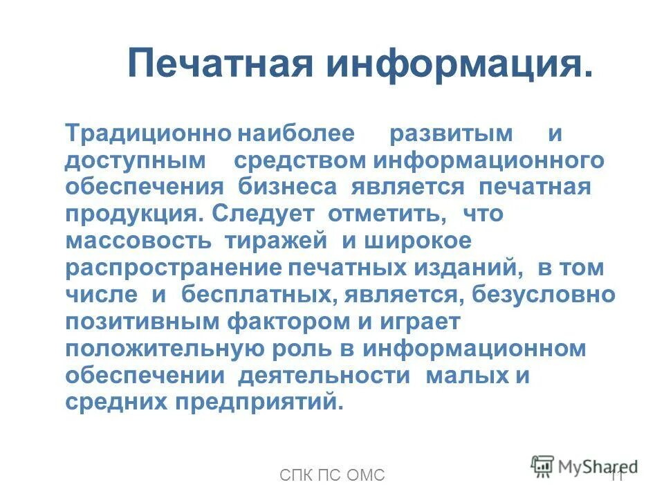 Распространение печатного издания. Распространение печатного издания