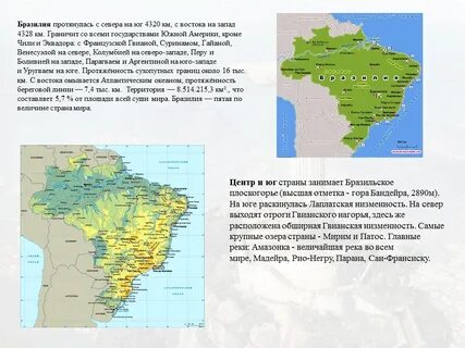 Географическое положение страны бразилия
