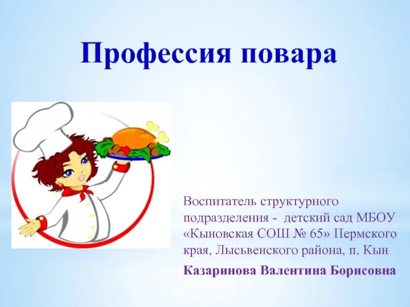 Доклад на тему воспитатель. Доклад на тему воспитатель