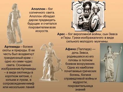 Боги покровители в древнегреческой мифологии
