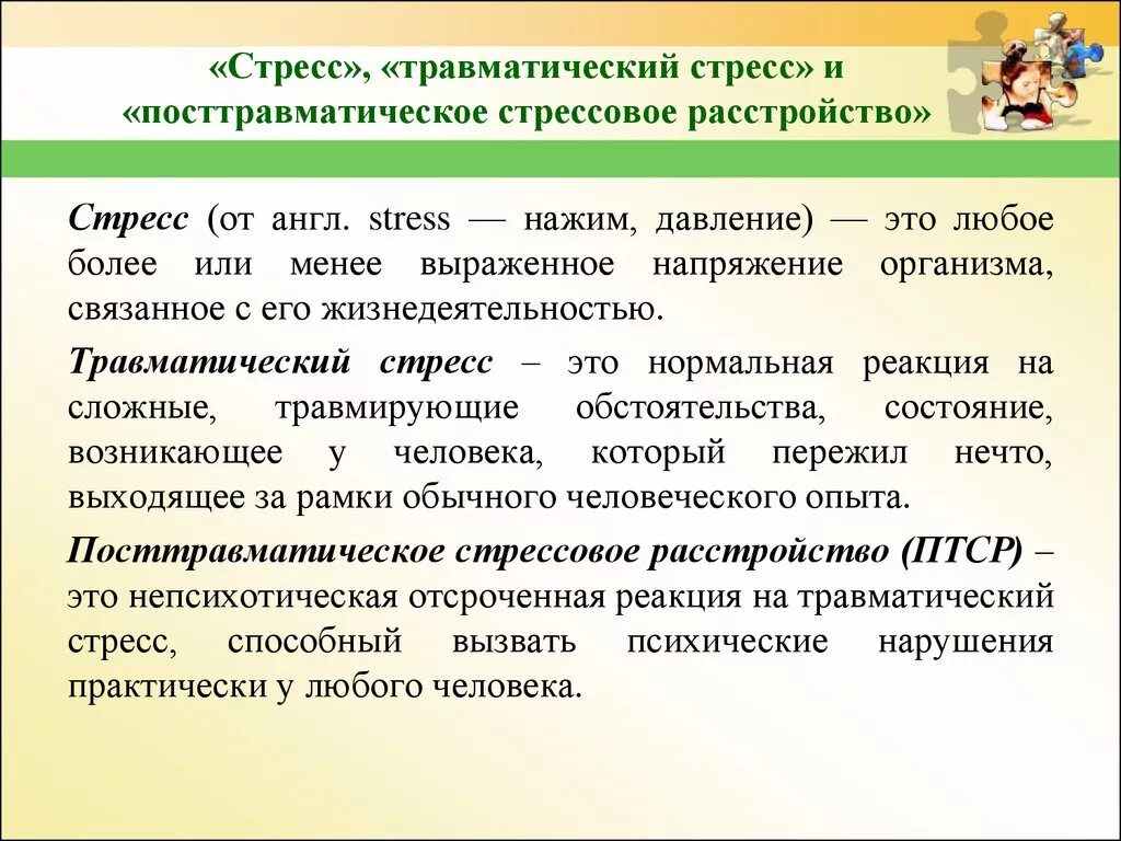 Посттравматический срост. Травматический стресс стадии. Характеристики травматического стресса. Психология посттравматического стресса.