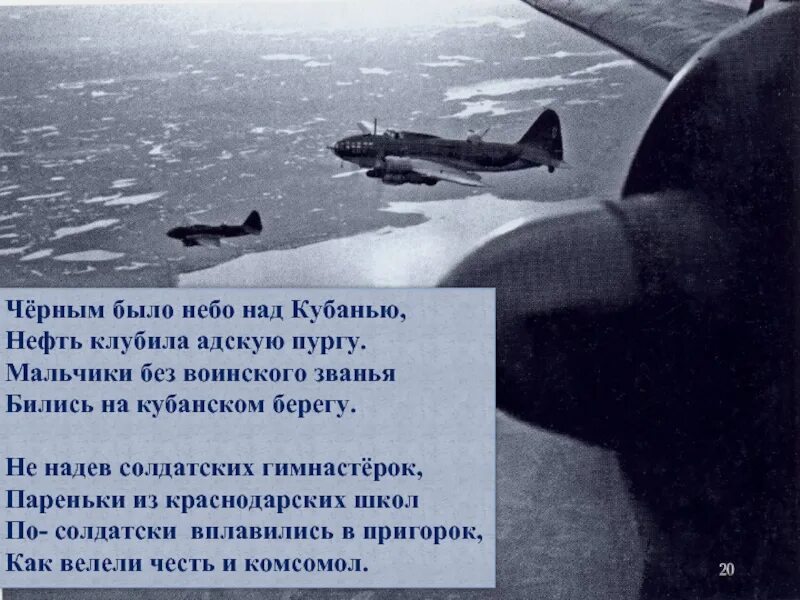 Над великой кубанью. Воздушные бои над кубанью. Воздушные бои над кубанью 1943. Бои 1941-1945 в небе. Воздушные сражения на кубани в 1943 году.