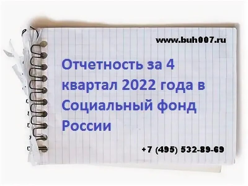Отчетность в 2022 г. Отчетность за i квартал 2024 г. фото.