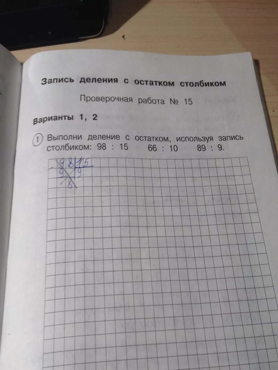 7 разделить на 3 в столбик. Деление в столбик с остатком. Выполни деление в столбик. Выполни деление с остатком в столбик. Деление с остатком в столбик 3 класс.