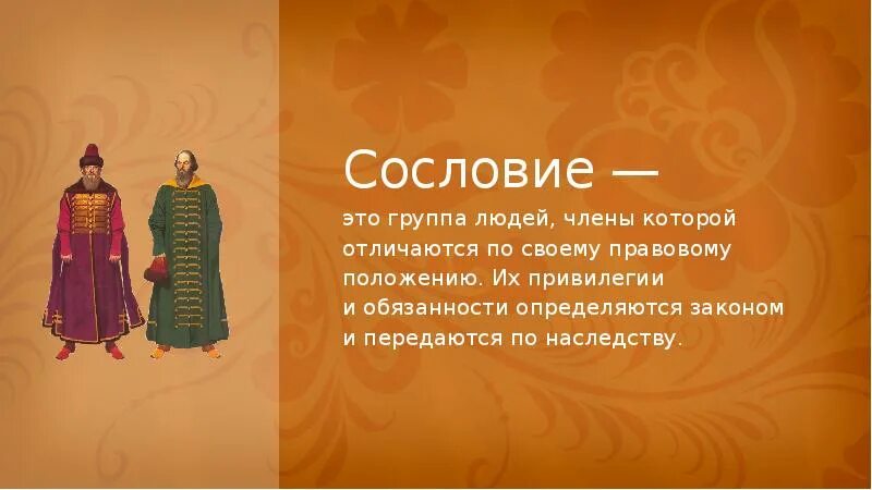 Социальная структура общества в России XVII В. Изменения в социальной структуре российского общества. Социальная структура российского общества в 17 веке. Изменения в социальной структуре российского общества сословия. Изменения в социальной структуре общества крестьяне