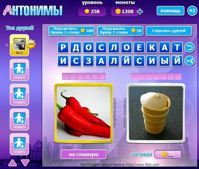 Игра уровень 258