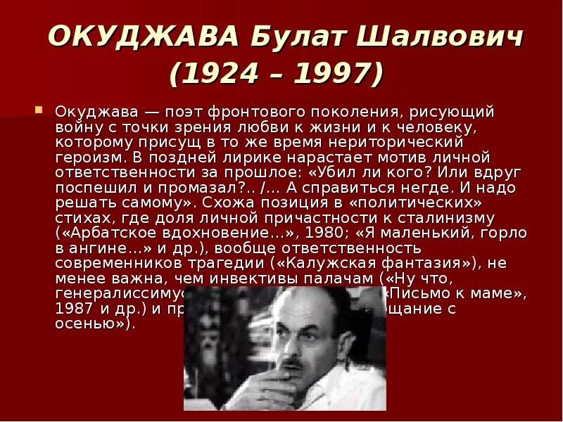 Б ш окуджава кратко