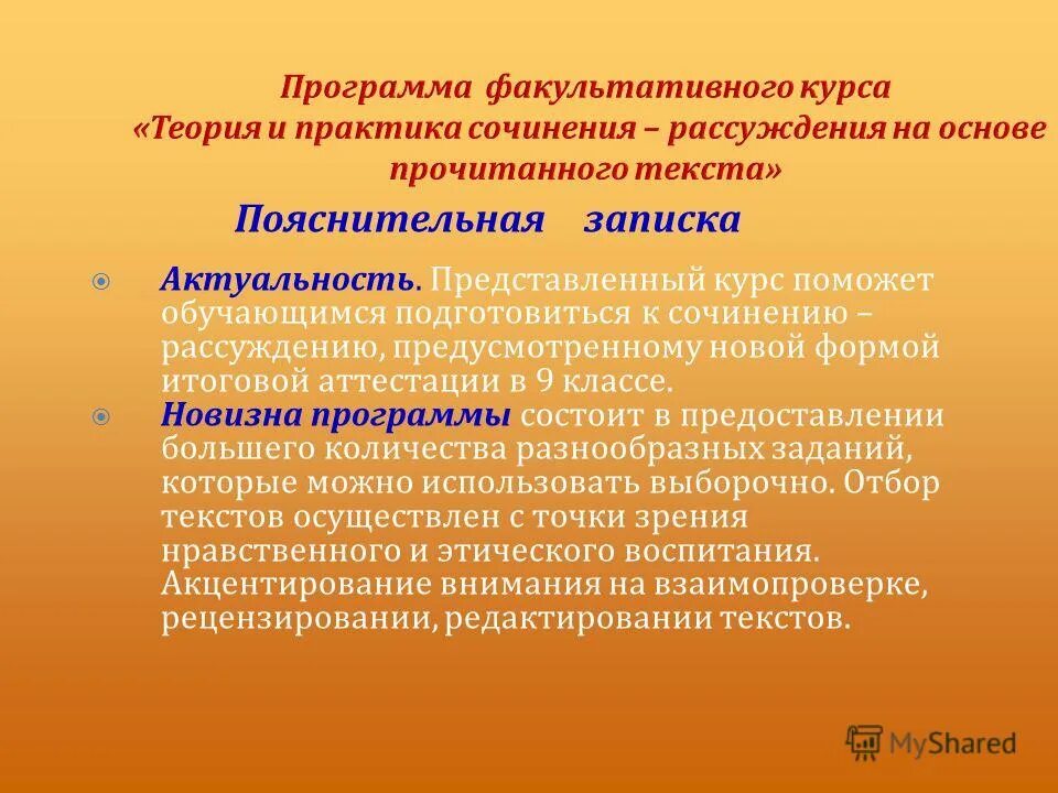 Программы факультативных курсов. Программы факультативных курсов. Программы факультативных курсов. Активизировать речь детей это. Программы факультативных курсов.