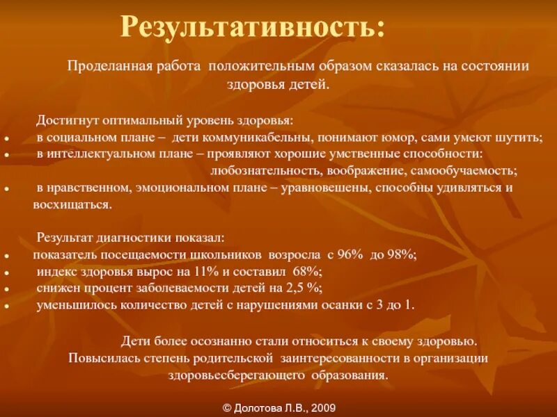 Хороший отзыв о проделанной работе. Качественно проделанная работа. Оценка проделанной работы проект по технологии. Подводя итоги можно сказать. Заключение о проделанной работе.