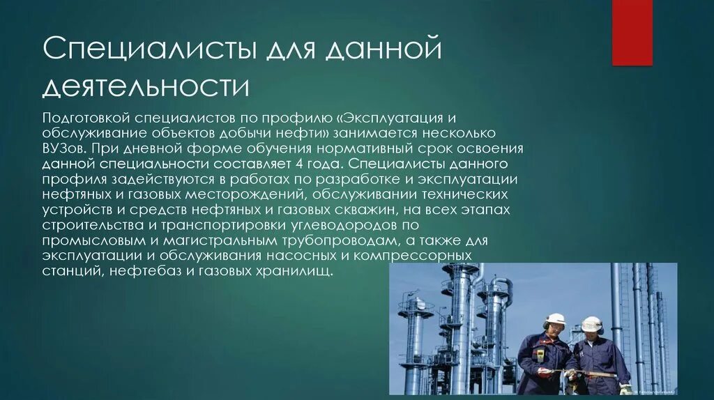 Документы нефти и газа. Разработка и эксплуатация нефтяных и газовых месторождений. Профессии нефтегазовой отрасли. Эксплуатация и обслуживание объектов добычи нефти. Нефть для презентации.