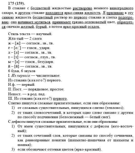 Упр 159 по русскому языку 8. Решебник по русскому языку 8 класс. Канакина русский язык 2 класс упражнение 159. Русский язык упражнение 85. Упр 159 по русскому языку 8.