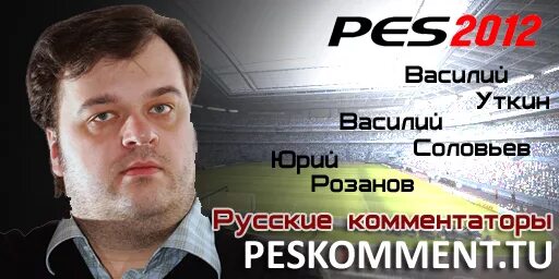 Fifa русские комментаторы