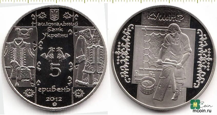 Сколько 5 гривен в рублях. 5 Гривен монета. Монета гривна 2012 года. Монеты Украины 2012. 5 Гривен народные промыслы.