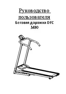 Инструкция 80 н