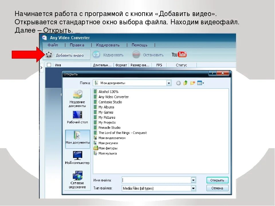 Окно выбор программы. Окно выбора файла. программа помощи. программа для открытия видео. программа открывающая видео.