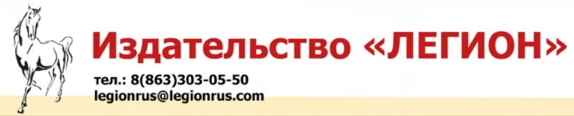 Легион вебинары. Издательство легион. издательство легион логотип. вебинар издательства легион. издательство легион вебинары.