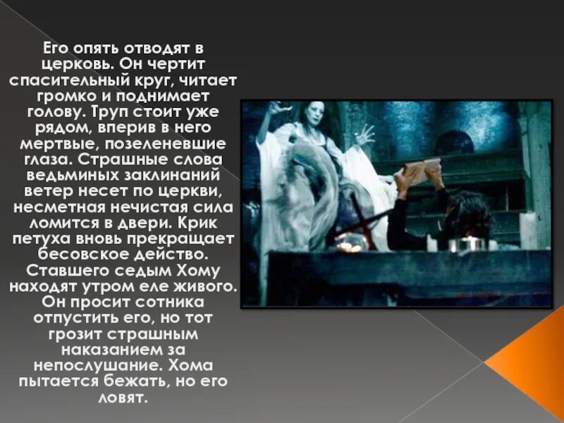 Анализ произведений гоголя. Произведение Гоголя Вий. Вий мифология Гоголь. Вий из повести Гоголя. Вий Гоголь вся нечистая сила.