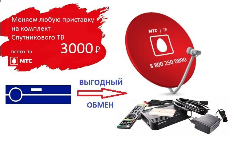 Мтс интернет телевидение номер