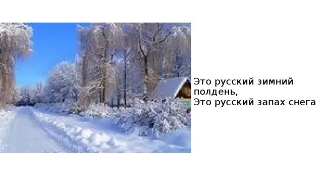 Русский запах снега