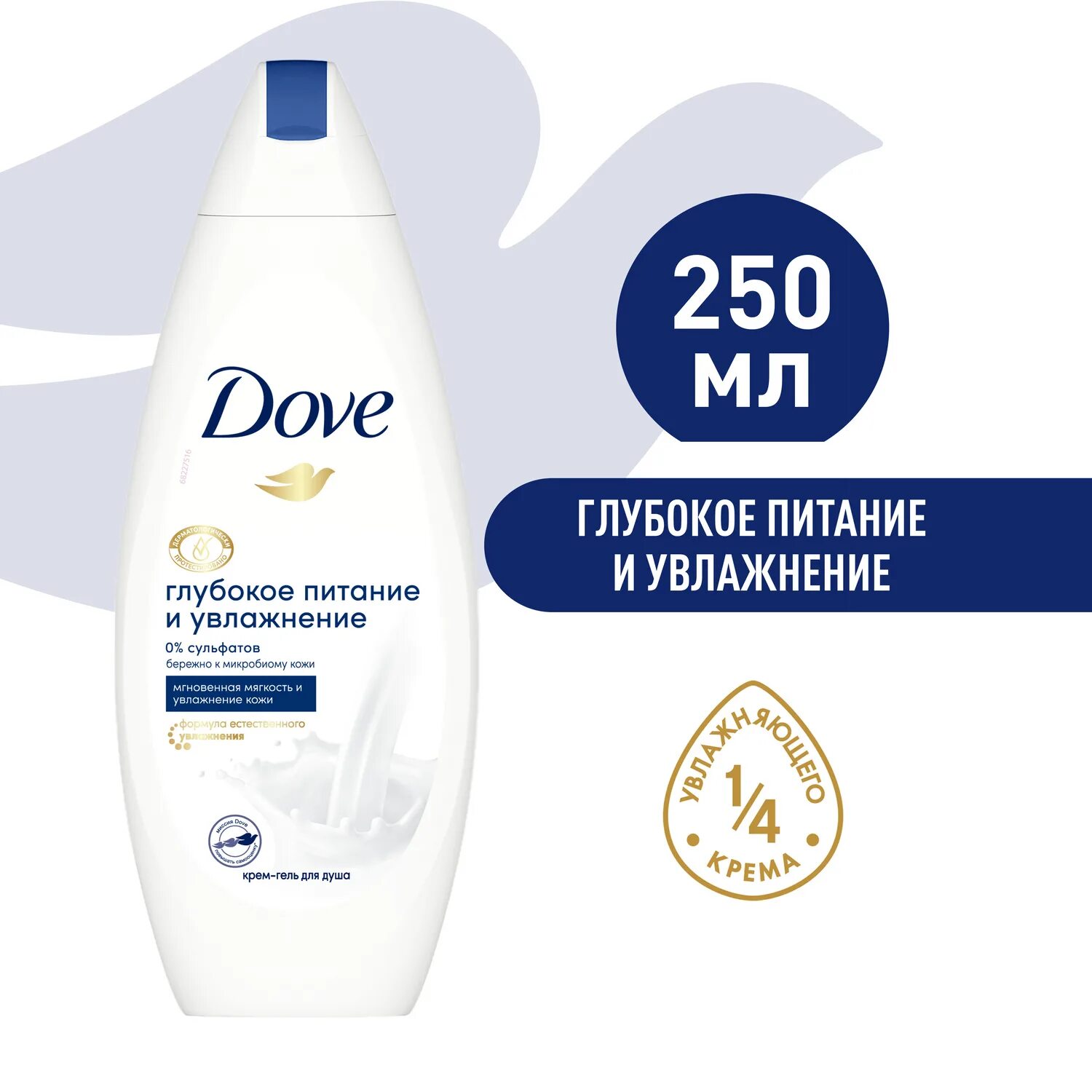 Гель для душа глубокое питание. Гель для душа dove 750 мл. Дав гель для душа глубокое питание и увлажнение 250мл. Крем-гель для душа dove глубокое питание и увлажнение, 250 мл. Крем-гель д/душа глубокое питание и увлажнение 250мл dove.