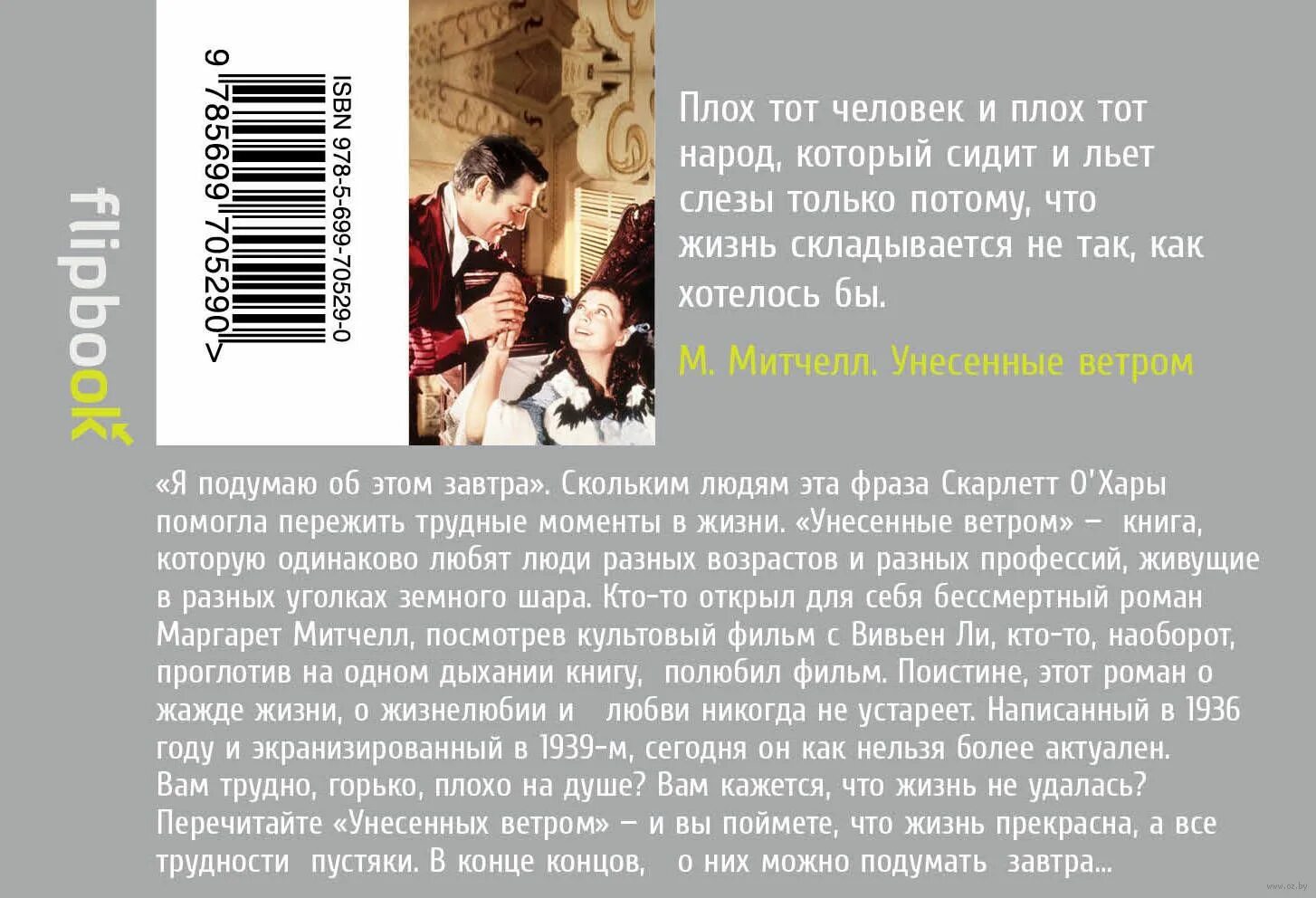 Унесенные ветром книга том 1. Унесенные ветром книга том 2. Митчелл Унесенные ветром книга.