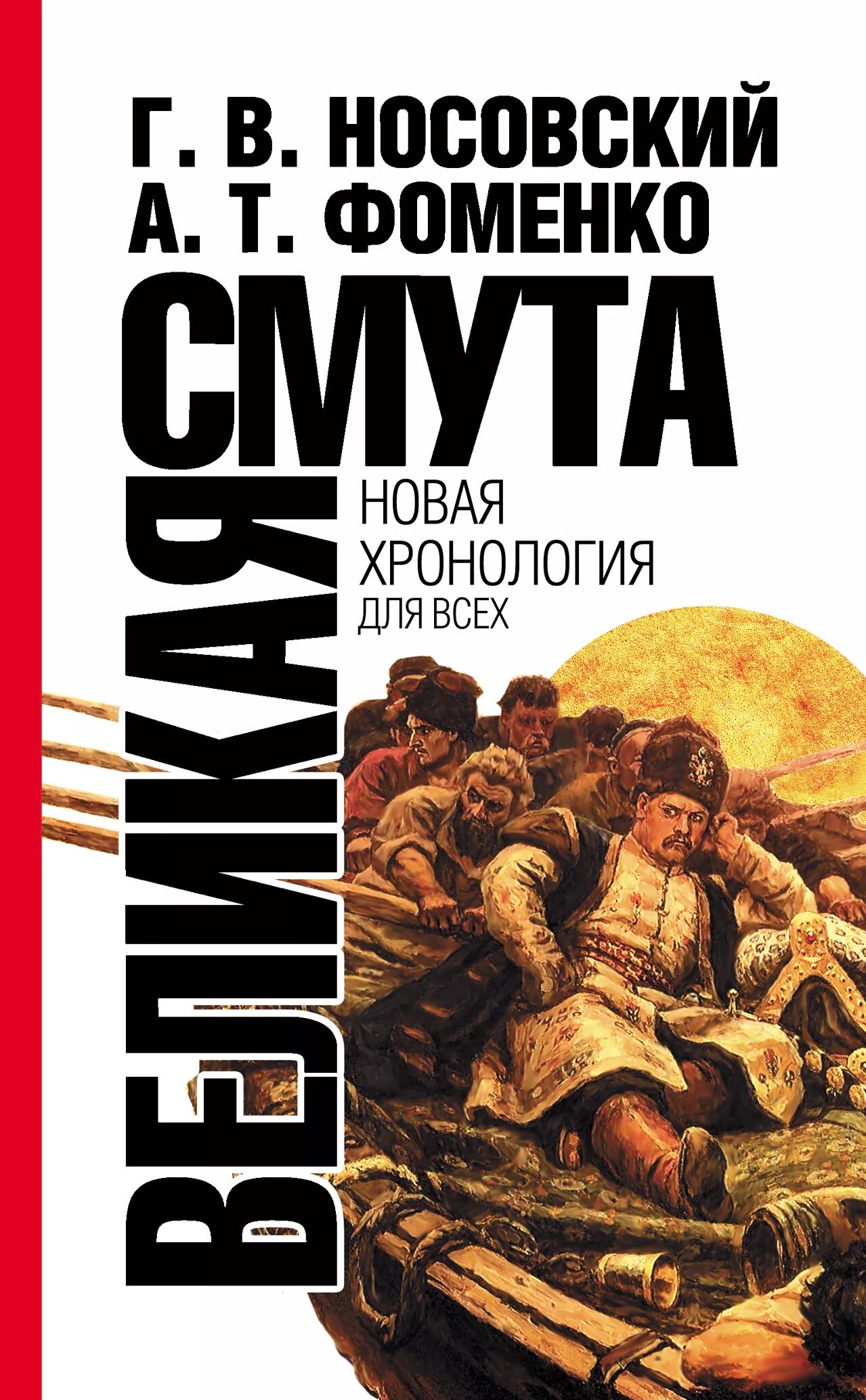 Читать конец империи. Конец империи книга. книги по альтернативной истории. альтернативная история книги новинки.