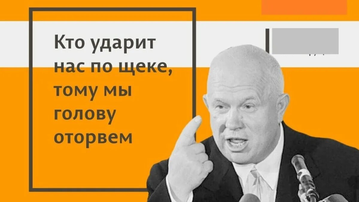 Анекдот про хрущева который отправил колбасу. Хрущев приколы. хрущев мемы. приколы про хрущева. мемы про хрущева.
