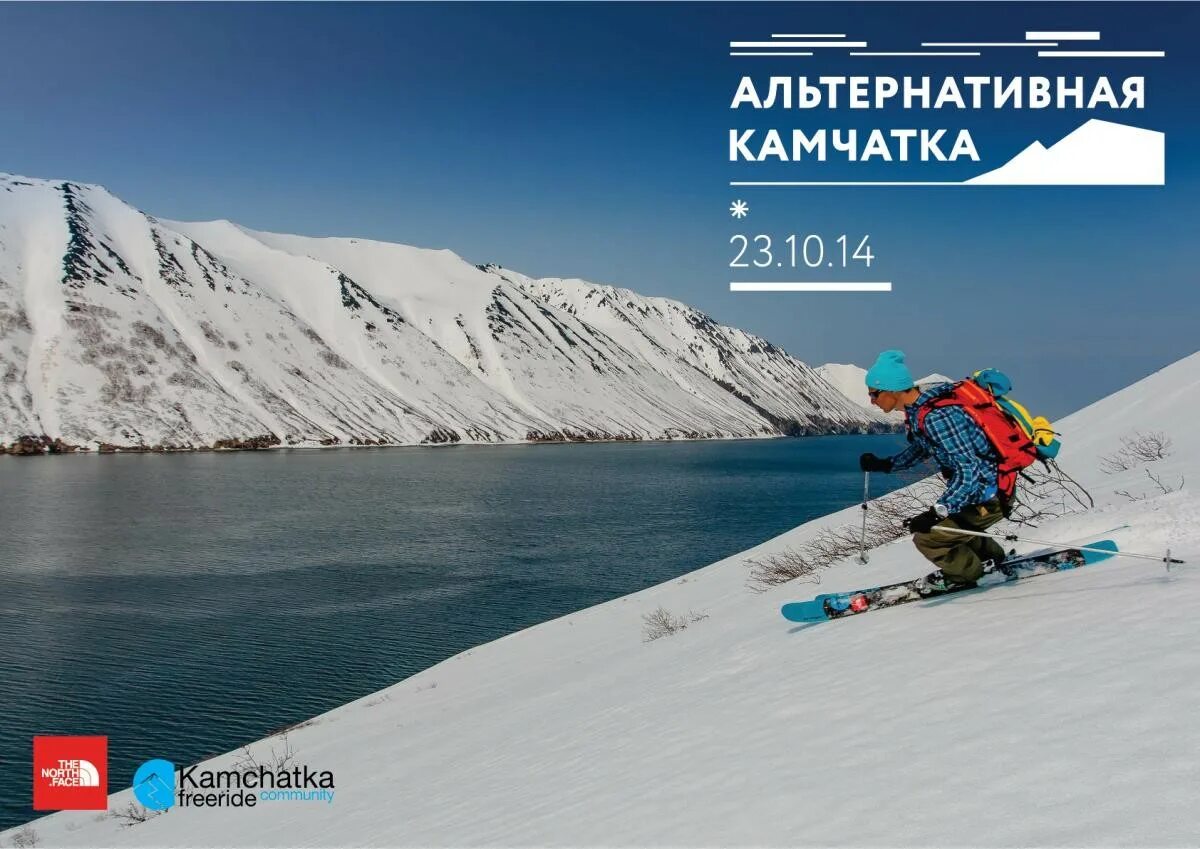 Хели ски камчатка. Kamchatka freeride community петропавловск камчатский. Фрирайд камчатка. Фрирайд камчатка. Логотип kamchatka freeride community.