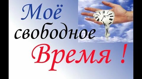 Можно свободно разместить в