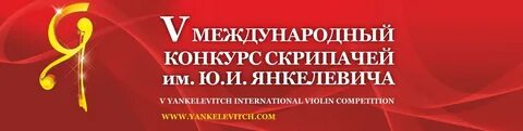 V международный конкурс