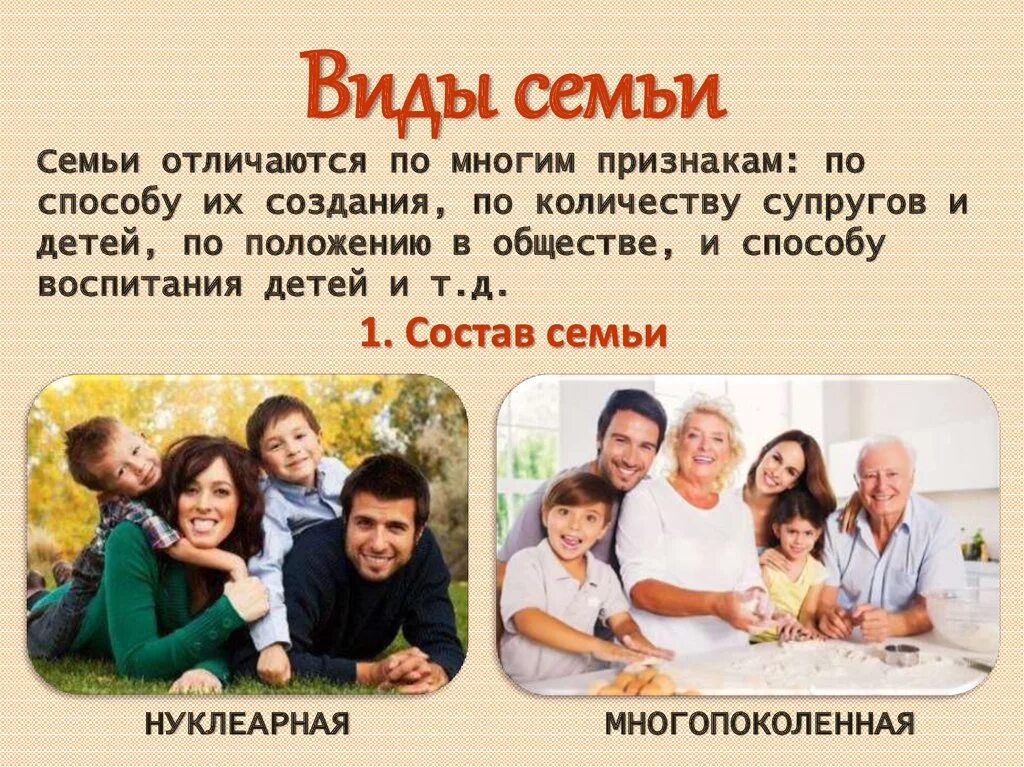 Назовите известные вам семейные