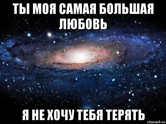 Я не хочу тебя терять кемеровский