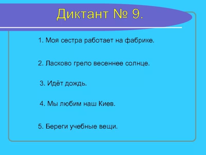 Диктант весеннее солнышко 4 класс. Диктант Весеннее солнышко. Диктант Весеннее солнце. Диктант диктант по русскому Весеннее солнце. Диктант весенний дождь.