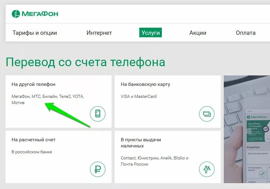 Оплата телефона мегафон. Перевести с МЕГАФОНА на МЕГАФОН. Перевести деньги на счет телефона. Как перевести деньги с счета МЕГАФОН на МЕГАФОН. Как перевести деньги со счета на счет МЕГАФОН.