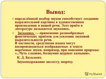 Запиши фамилию поэта который использовал прием звукозаписи