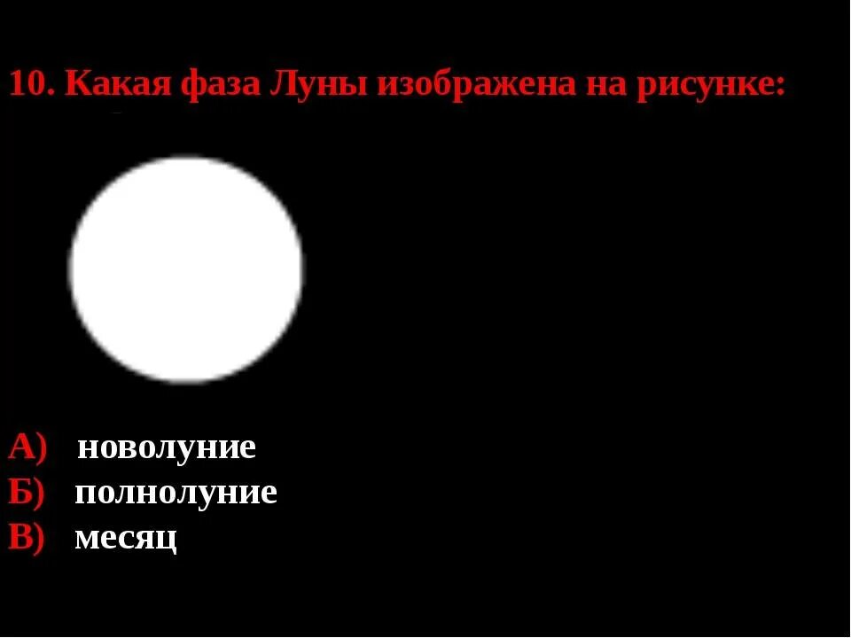 Какая будет полная луна. Полнолуние приметы. Новолуние и полнолуние. Новолуние приметы. Изобразите на рисунке фазы Луны.