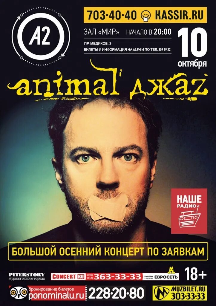 Концерт руки вверх 2024 казань. Кассир ру. Kassir. Кассир. Кассир ру ростов.
