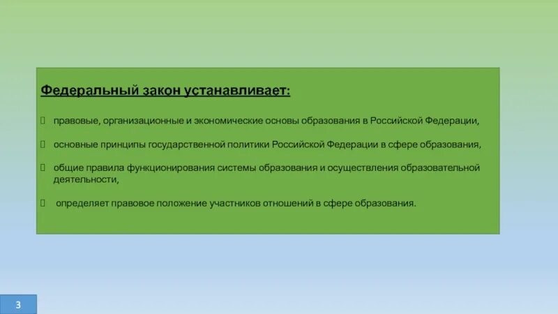 Основы образования. Экономические основы образования. Экономические основы образования в РФ. Экономическая основа Российской Федерации. Как функционирует система образования в РФ.