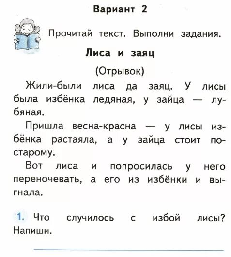 Тексты для чтения 1 класс 4 четверть. Задания по чтению 1 кл школа России. Литературное чтение 1 класс проверочные работы. Проверочные задания по литературному чтению 1 класс. Задания по литературе 1 класс.