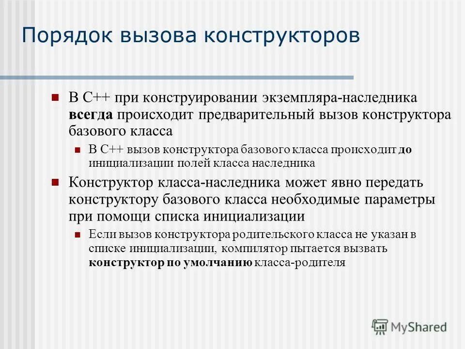 продолжите утверждение конструктор вызывается