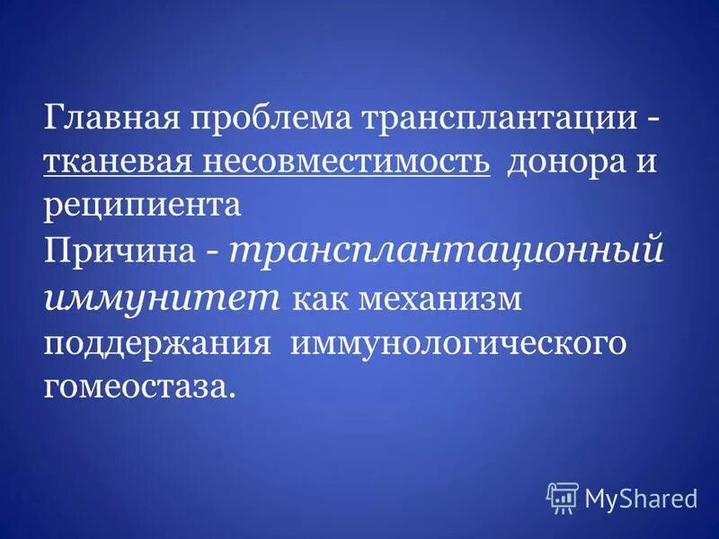Регенерация это в патологии. Ссср в первые послевоенные годы. Проблемы реабилитации. Искусственные орган вещества. Биологическое значение регенерации.