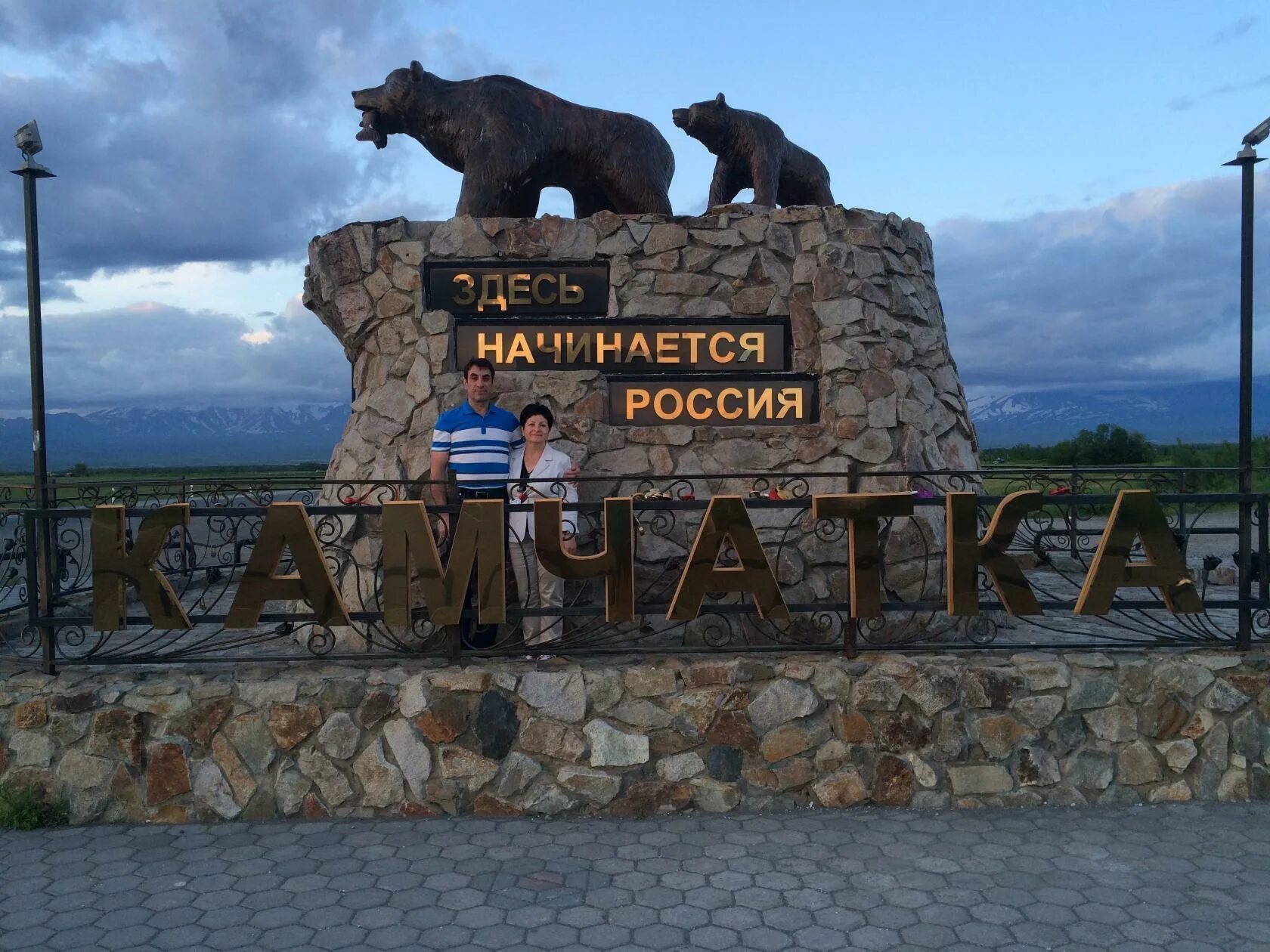Памятник здесь начинается россия камчатка. Здесь начинается россия камчатка панорама. Памятник здесь начинается россия камчатка. Здесь начинается россия. Памятник медведю елизово камчатка.