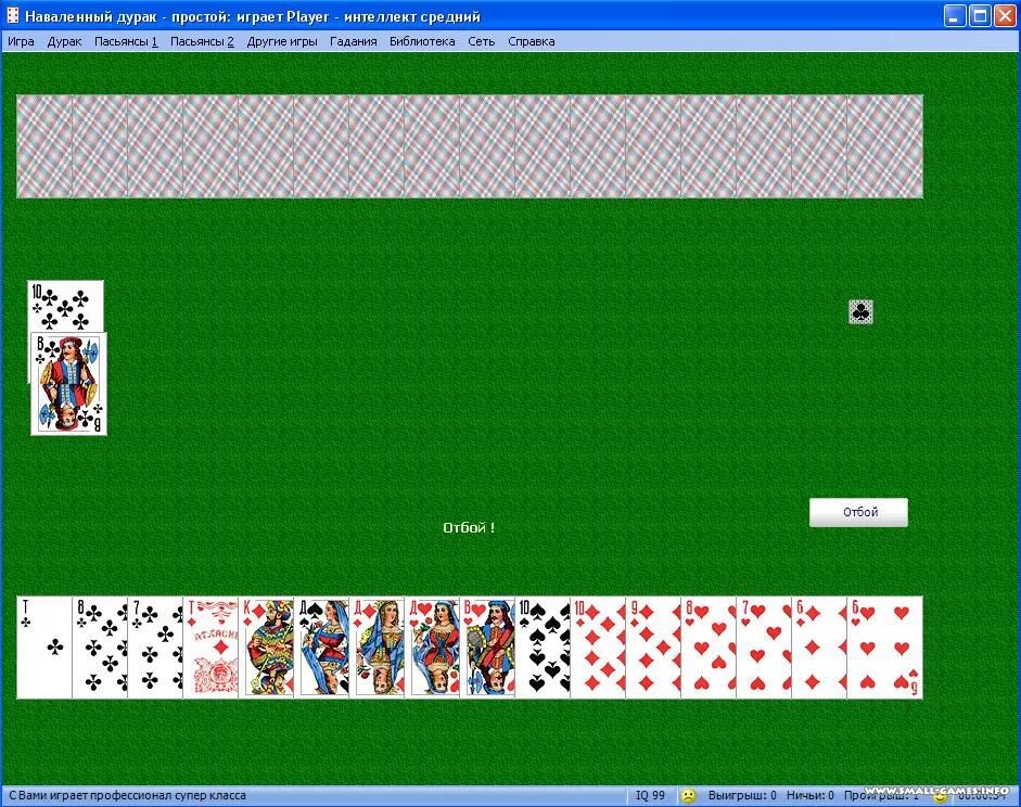 Игра в дурака. Карты дурак. Карты для игры в дурака. Карточная игра в дурака 7.2.