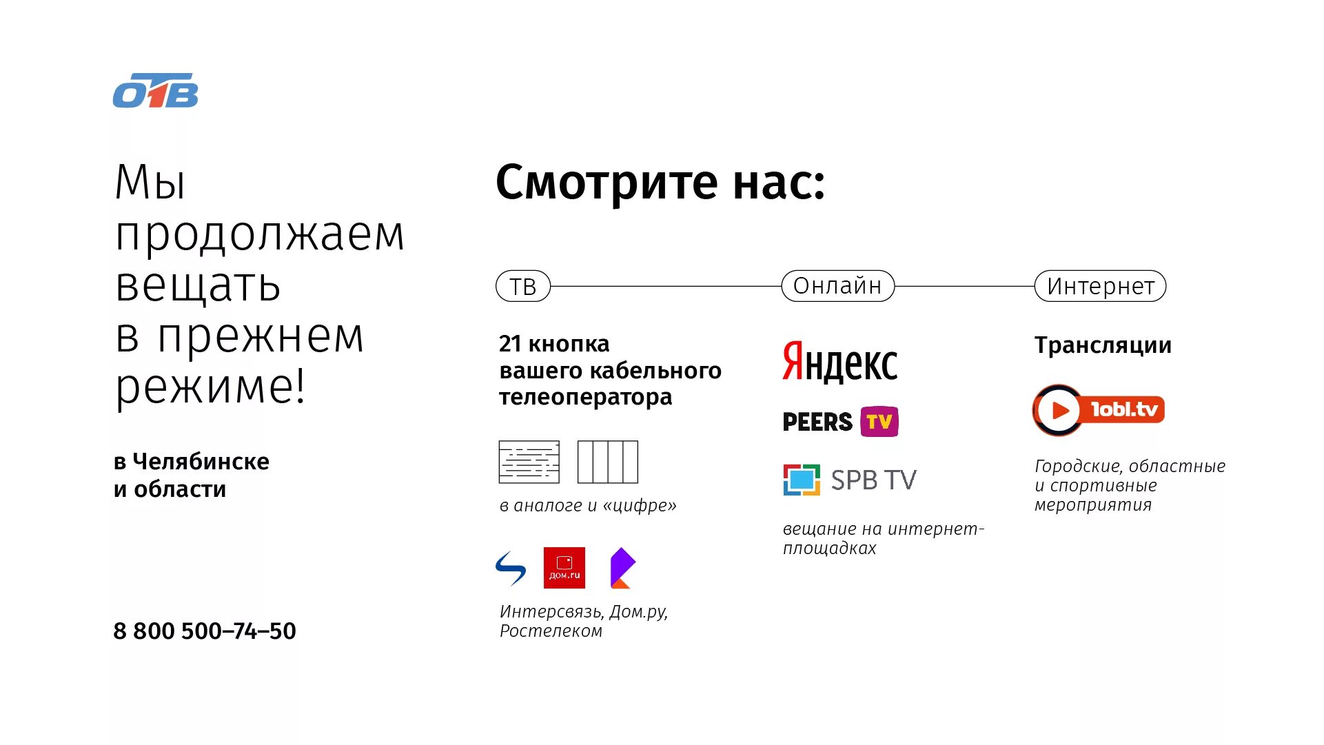 Отв. Отв Екатеринбург. 1 Отв.ру. На каком канале отв. Челябинск программа отв на сегодня канал передач