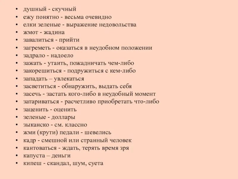 Майка с надписью душнила. Душный человек. Ужас как душно давайте что-нибудь откроем. Душный значение. Ежу понятно значение фразеологизма.