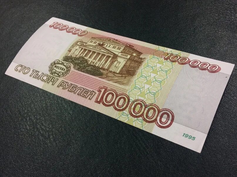 100000 Р. 100 000 Одной купюрой. Купюра 100000 рублей. 3000000 Купюрами. Р 100.000