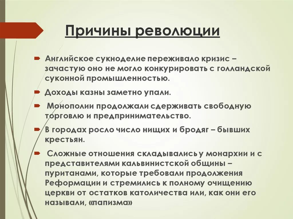 Итогом революции в англии стало. Причины революции в Англии 1640-1660. Причины английской революции. Причины английской революции XVII века. Английская революция 1640-1660 причины революции.